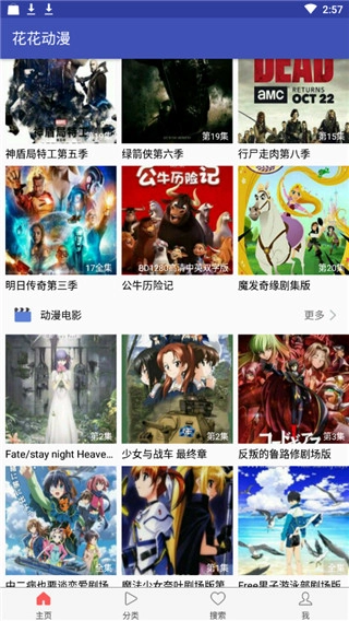 花花动漫手机免费版图3