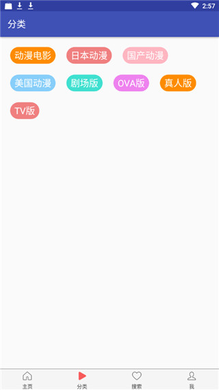 花花动漫手机免费版图4