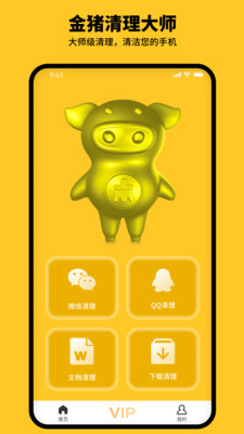 金猪清理大师原版图2