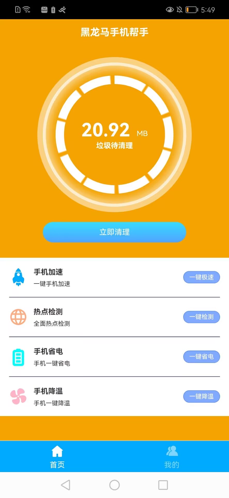 黑马帮手官方正版图4
