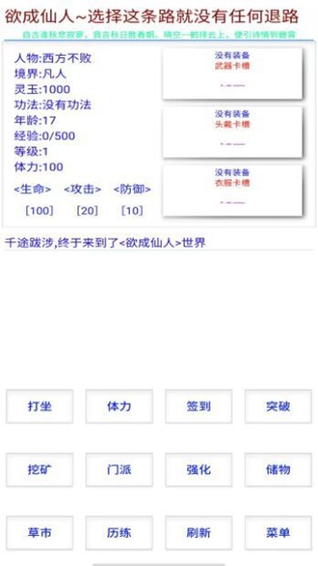 欲成仙人手游版图2