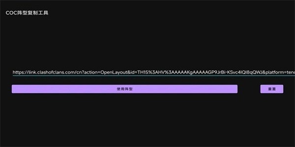 COC阵型复制工具通用版图2