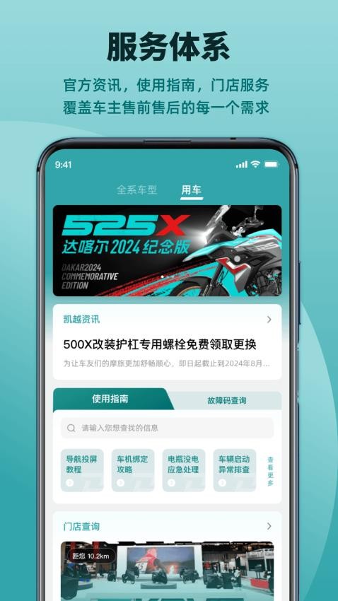 凯越机车免费版图2