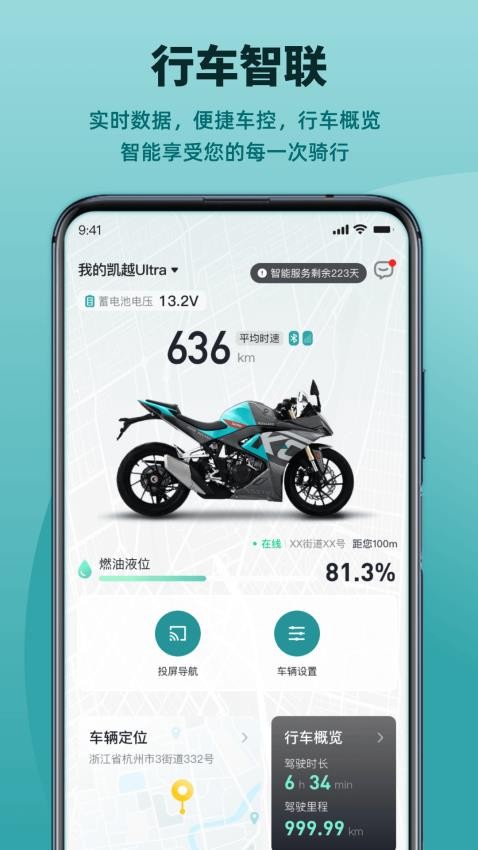 凯越机车免费版图4