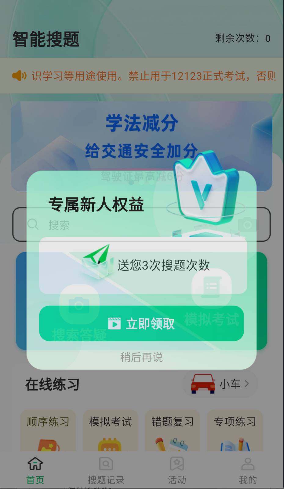 学法减分笔记安卓直装版图2
