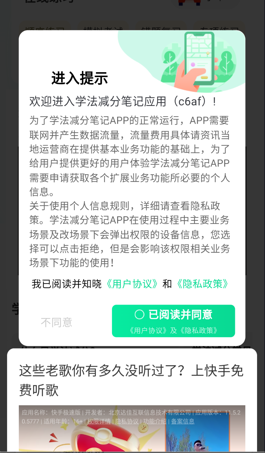 学法减分笔记安卓直装版图3