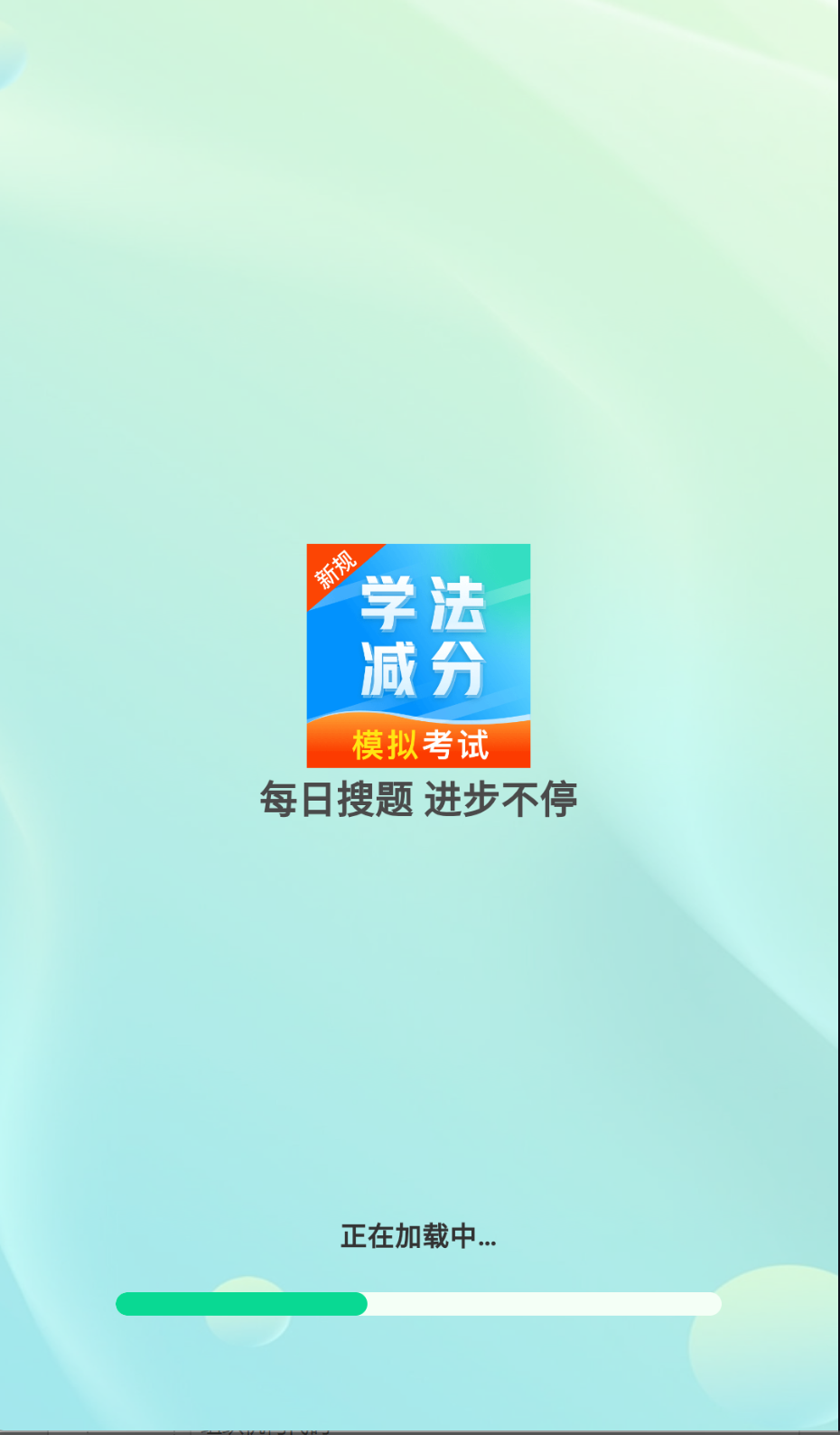 学法减分笔记安卓直装版图4
