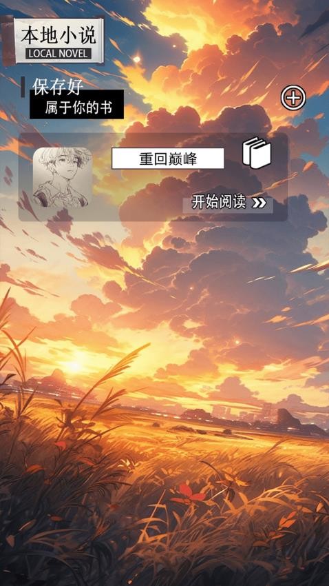 魔力阅手机最新版图4