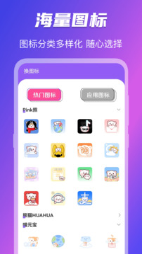 换图标手机正版图1