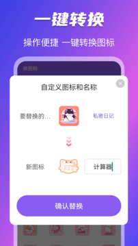 换图标手机正版图3