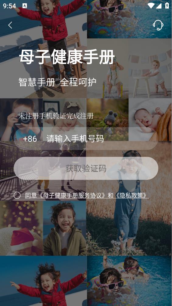母子健康手册正版图1