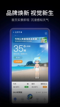 墨迹天气免费原版图3