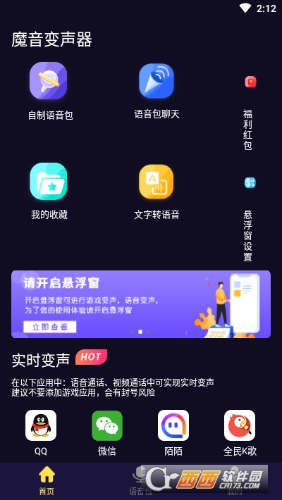 魔音变声器免费版图3