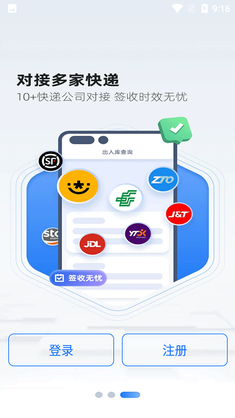 韵达超市直装版图2