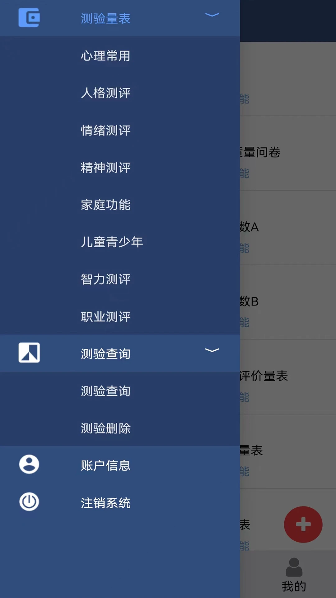 心理测评软件图2