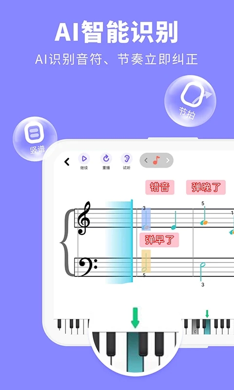 钢琴智能陪练原版图2