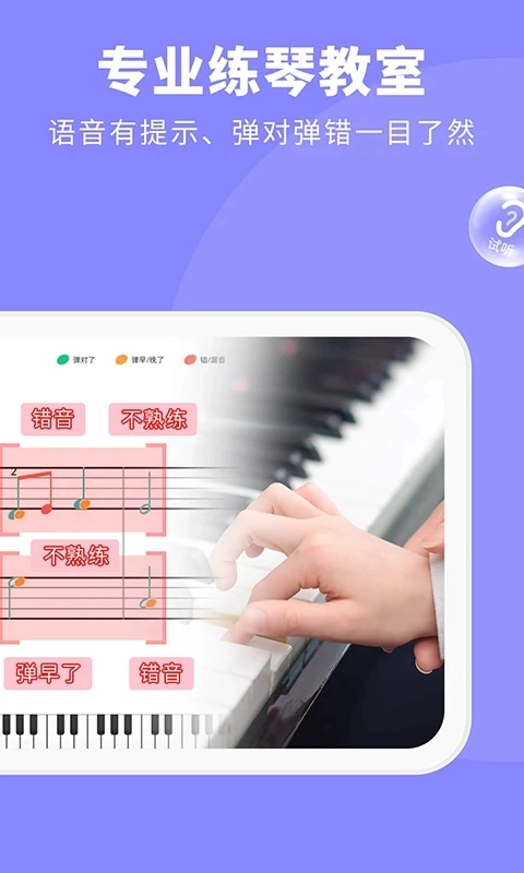 钢琴智能陪练原版图3