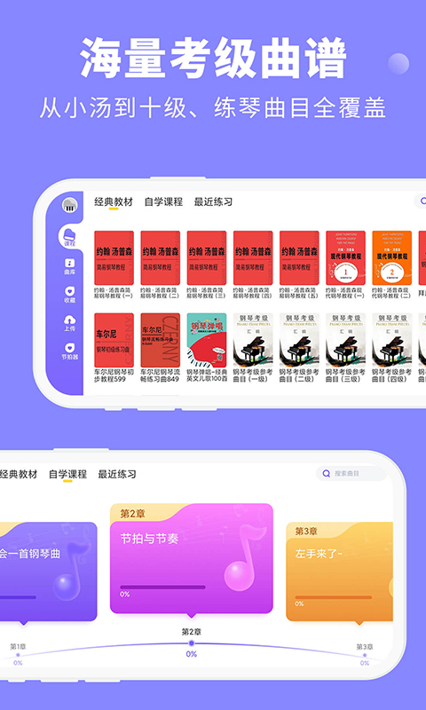 钢琴智能陪练原版图1