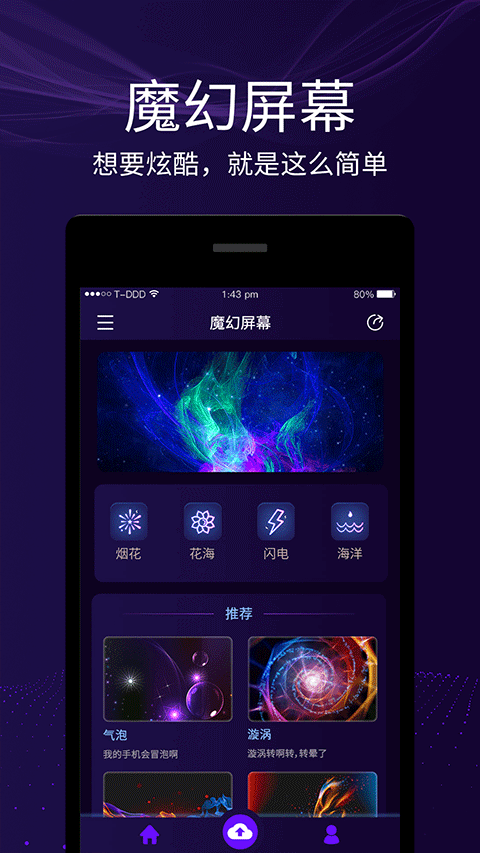 魔幻屏幕无广告版图1