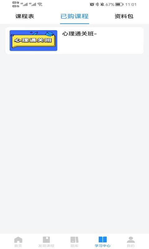 心岸心理免费版图2