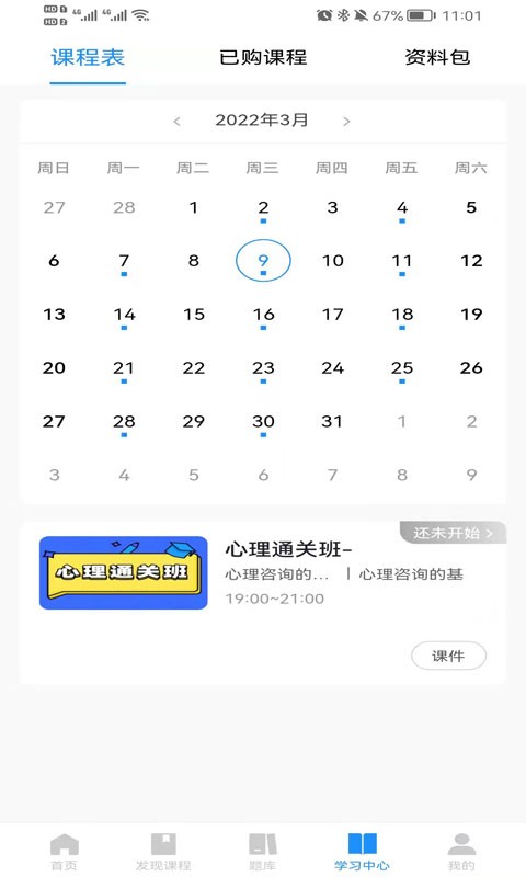 心岸心理免费版图3