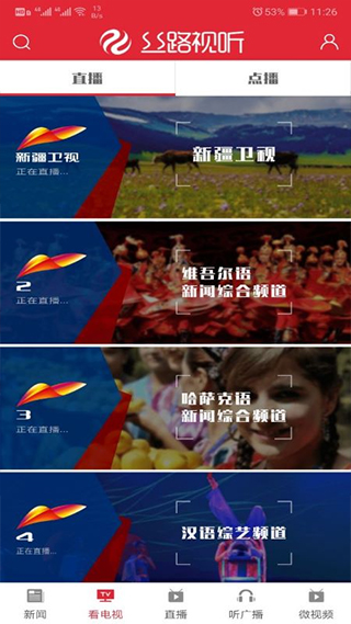 丝路视听安卓官方版图1
