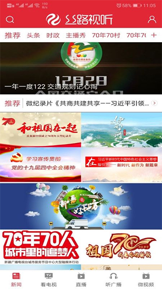 丝路视听安卓官方版图3