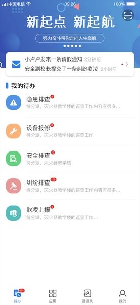 校园智慧卫士图2