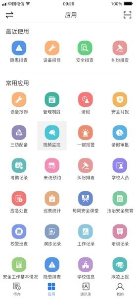 校园智慧卫士图1
