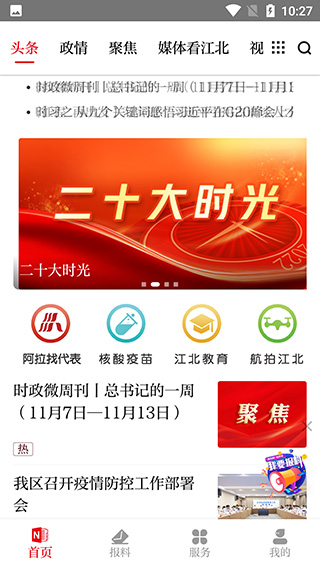 新江北官方最新版图1