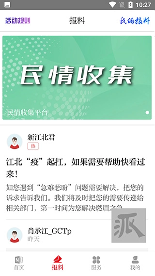新江北官方最新版图4