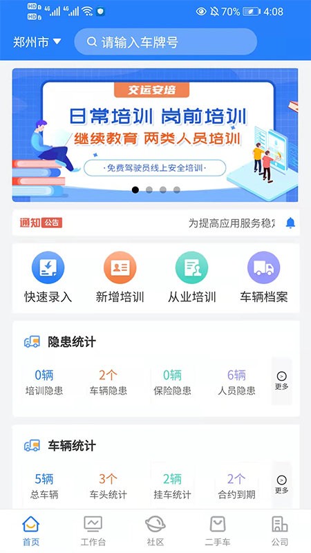 铭顺货安帮无广告版图3