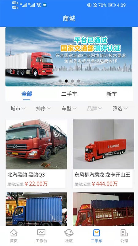 铭顺货安帮无广告版图2