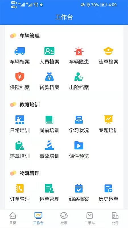 铭顺货安帮无广告版图4