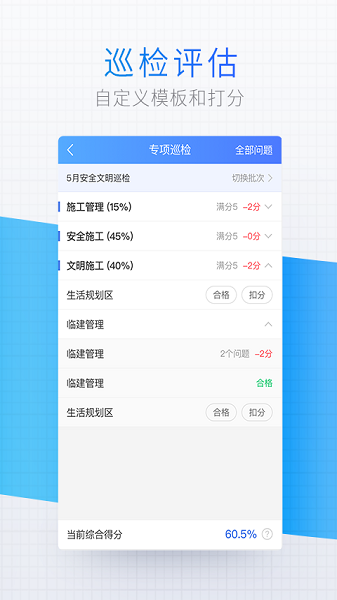 明源移动质检官方版图3
