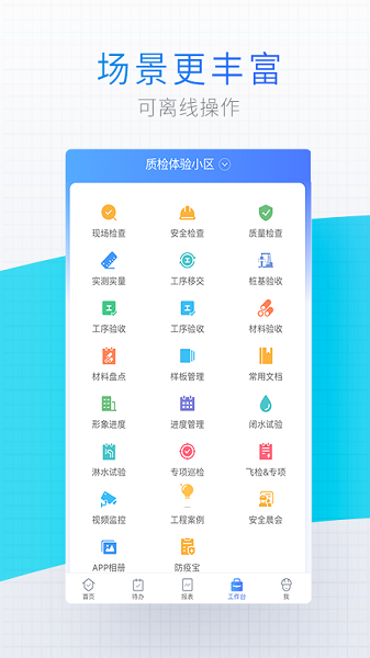 明源移动质检官方版图1