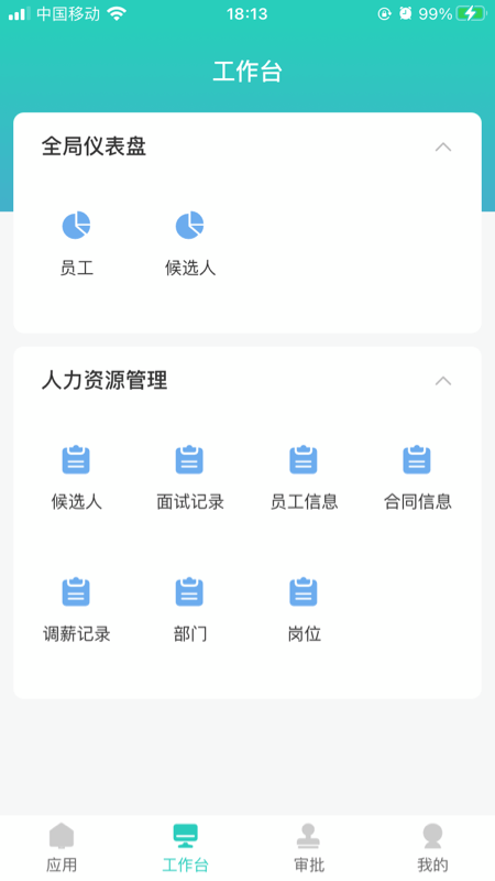 名易考勤官方最新版图1