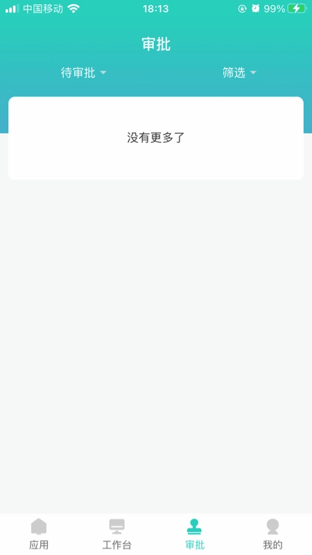 名易考勤官方最新版图2