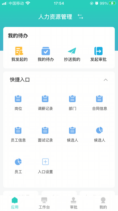名易考勤官方最新版图4
