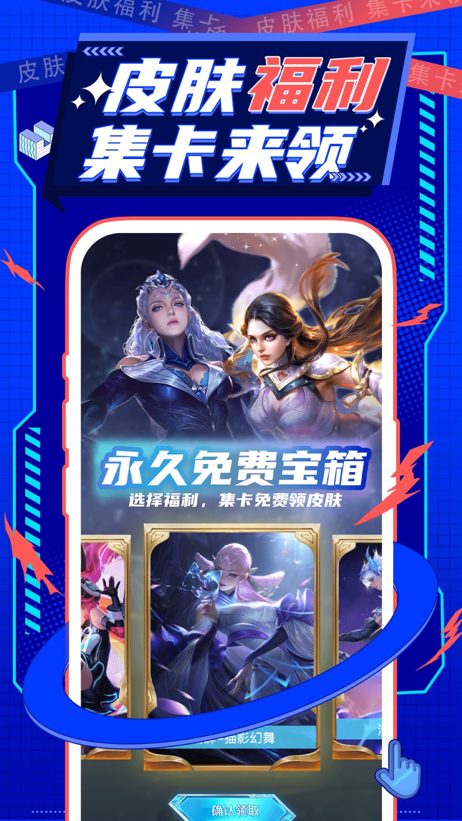 皮肤派对安卓免费版图3