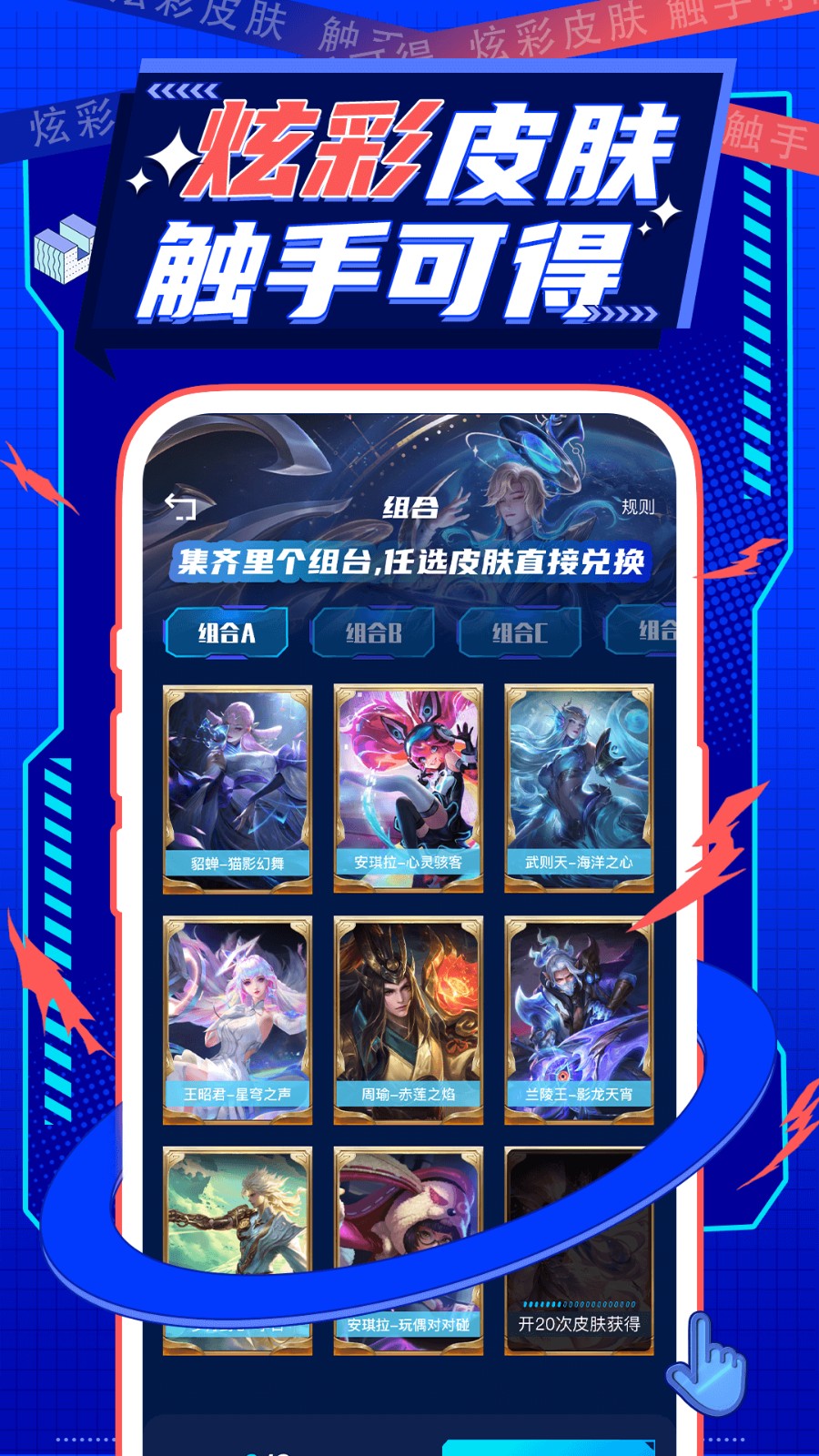 皮肤派对安卓免费版图2