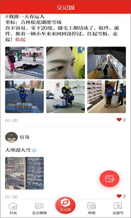 交通强国手机正版图2