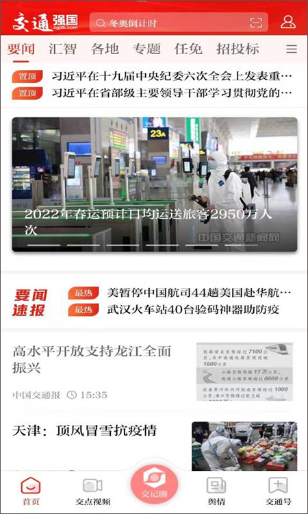 交通强国手机正版图1
