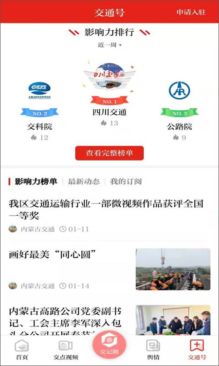 交通强国手机正版图3