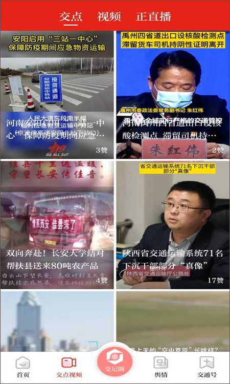 交通强国手机正版图4