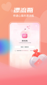 漂流瓶免费版图1