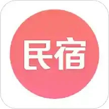 民宿客栈网正版