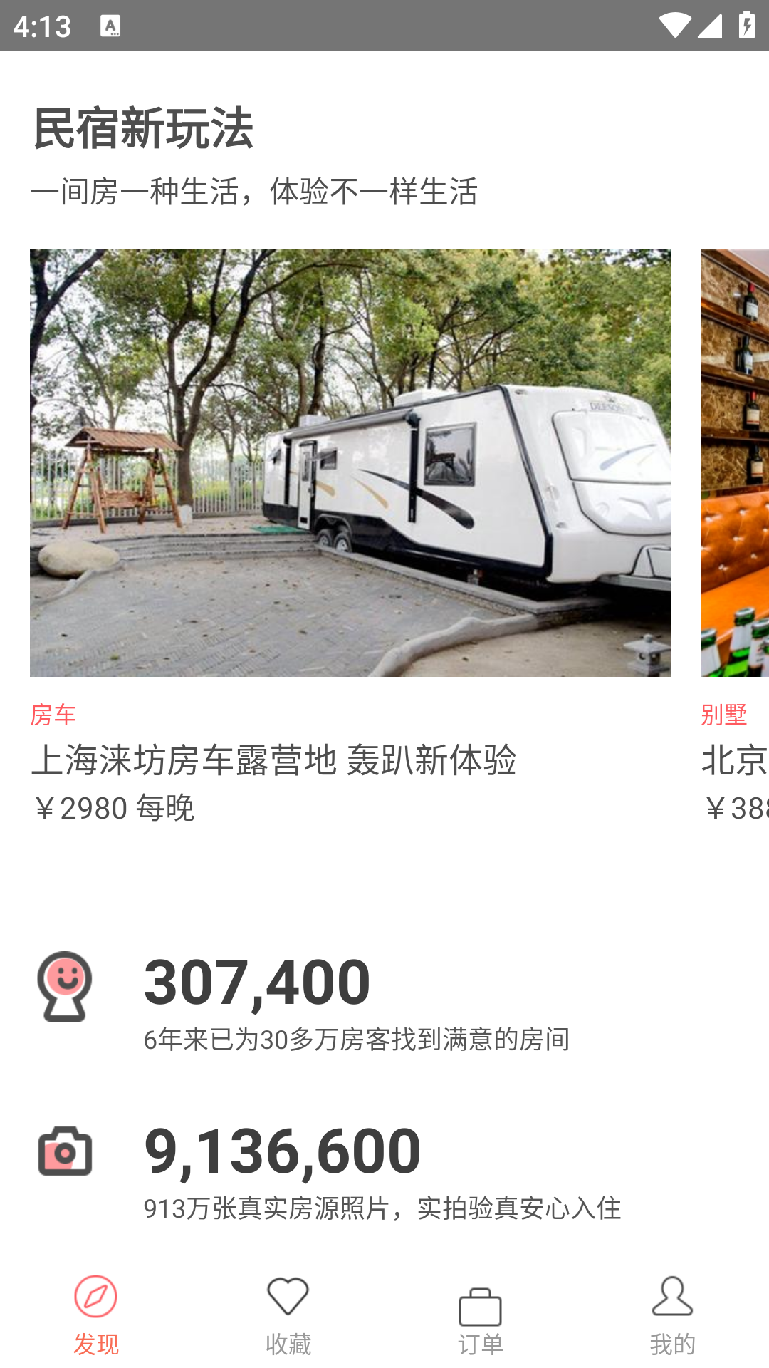 民宿客栈网正版图2