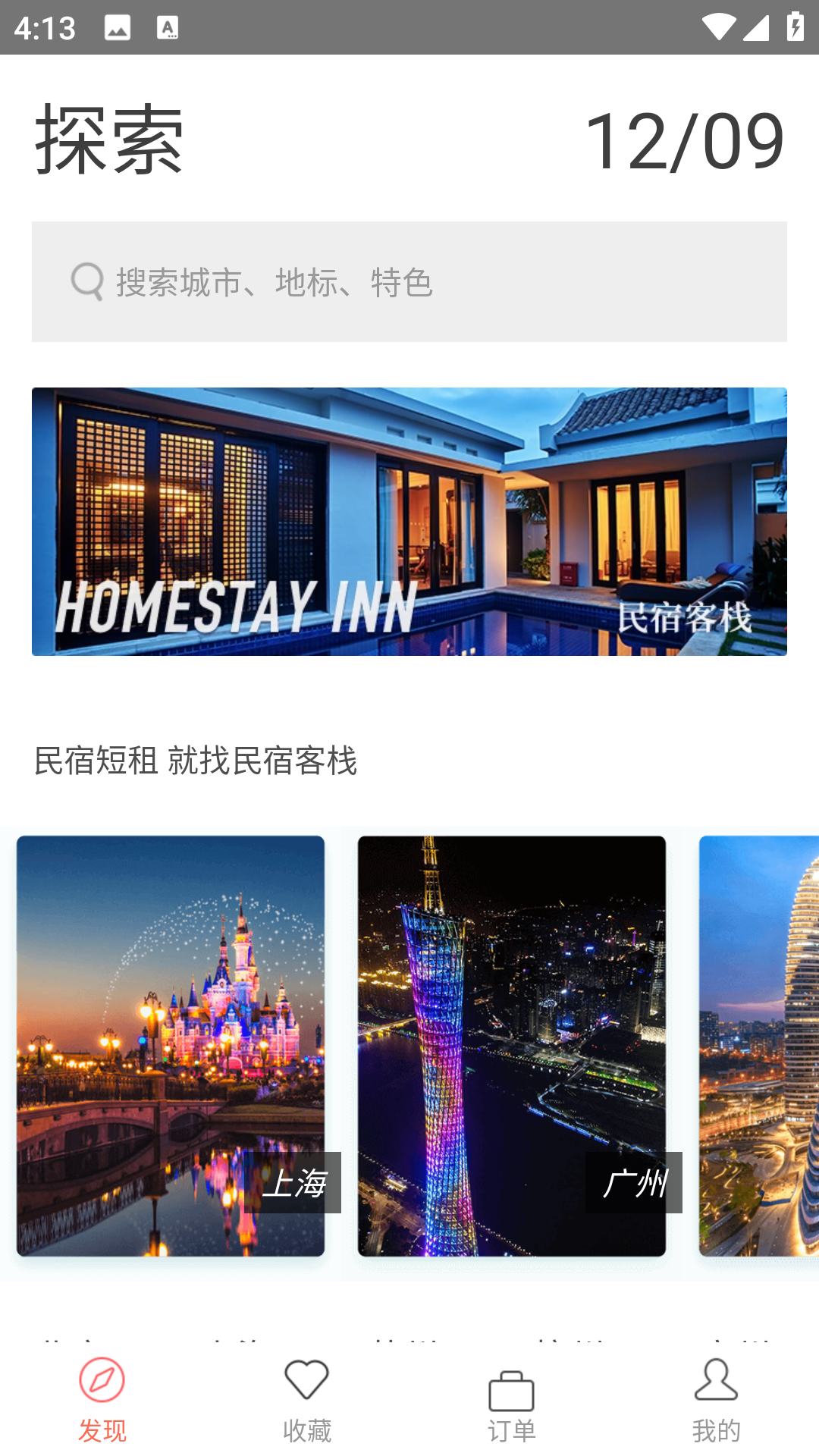 民宿客栈网正版图1