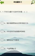郓烟题库手机正版图3